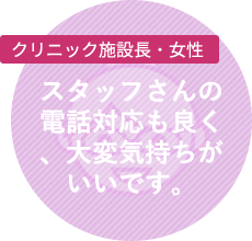 外来の患者様・男性:アットホームな薬局の雰囲気にとても好感がもてます。