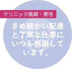 老人ホーム統括看護師長・女性:いつも柔軟に対応頂けるので、本当に助かっています。