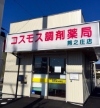 熊之庄店開局