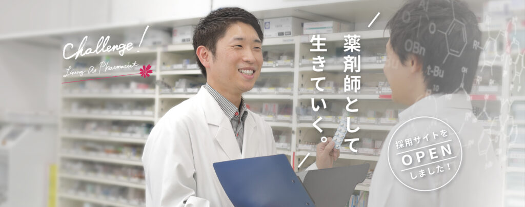 🌸❕2024新卒採用はこちら（薬剤師・調剤事務）❕🌸