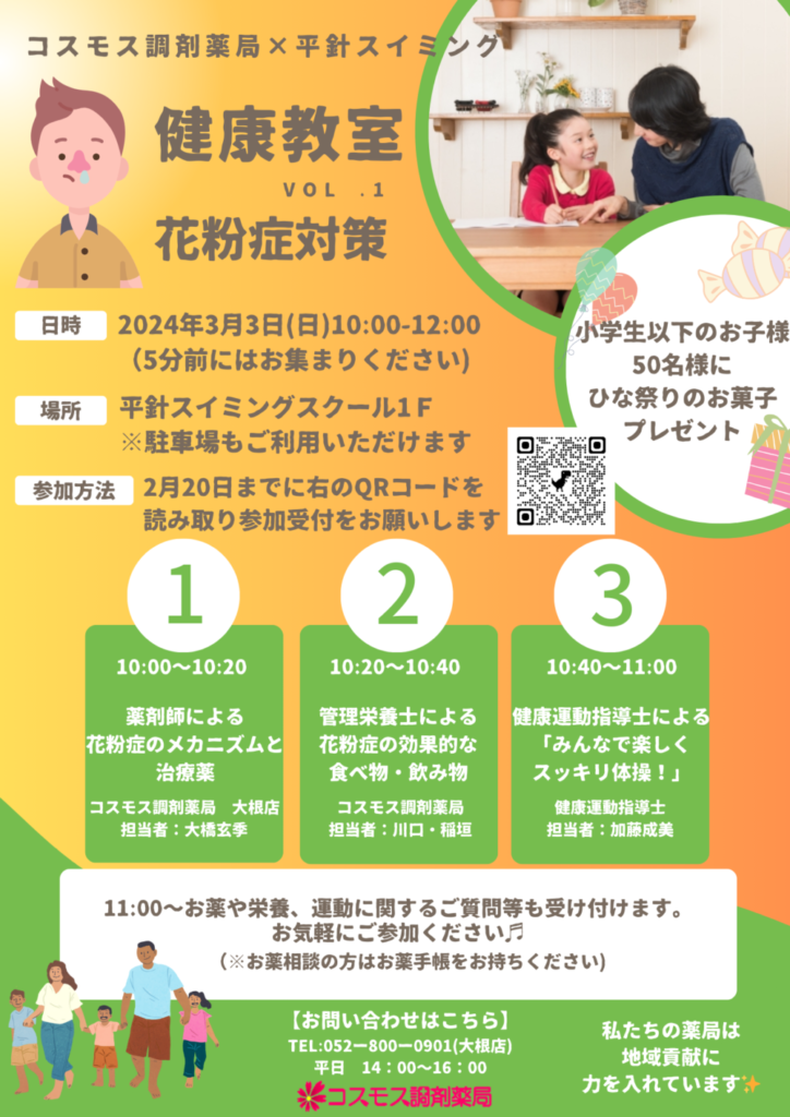 【🎈平針スイミングスクール×コスモス調剤薬局　イベント開催🎈】