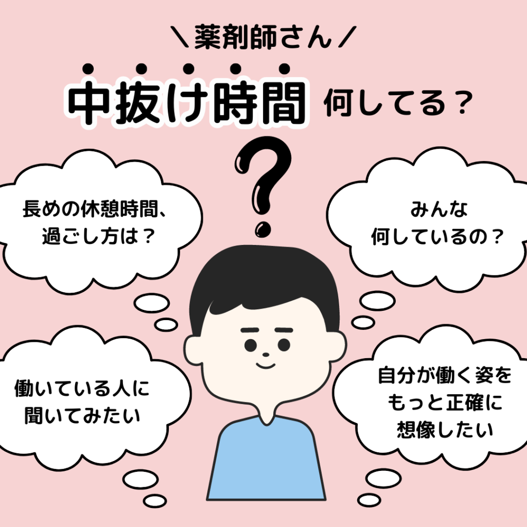 【🌺調剤薬局で働く皆さんの“休憩時間の過ごし方”　Part③🌺】