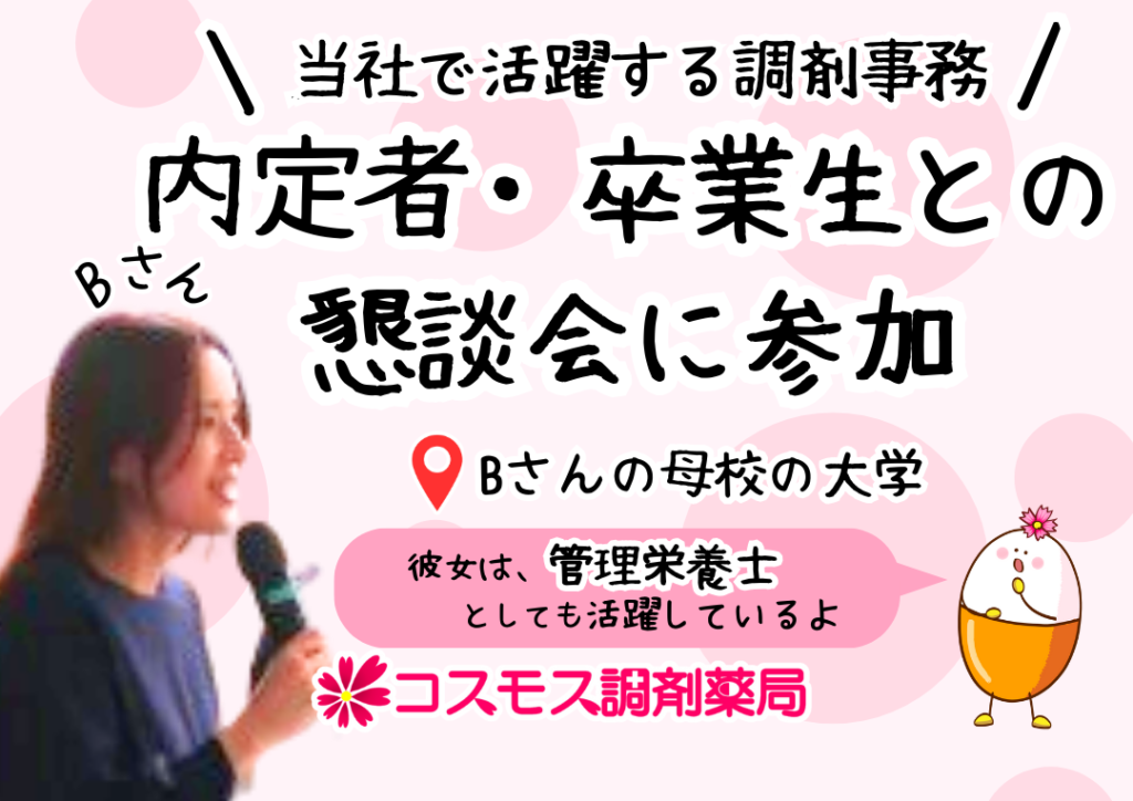 【🌷当社で活躍する調剤事務が母校の内定者・卒業生との懇談会に参加しました🌷】