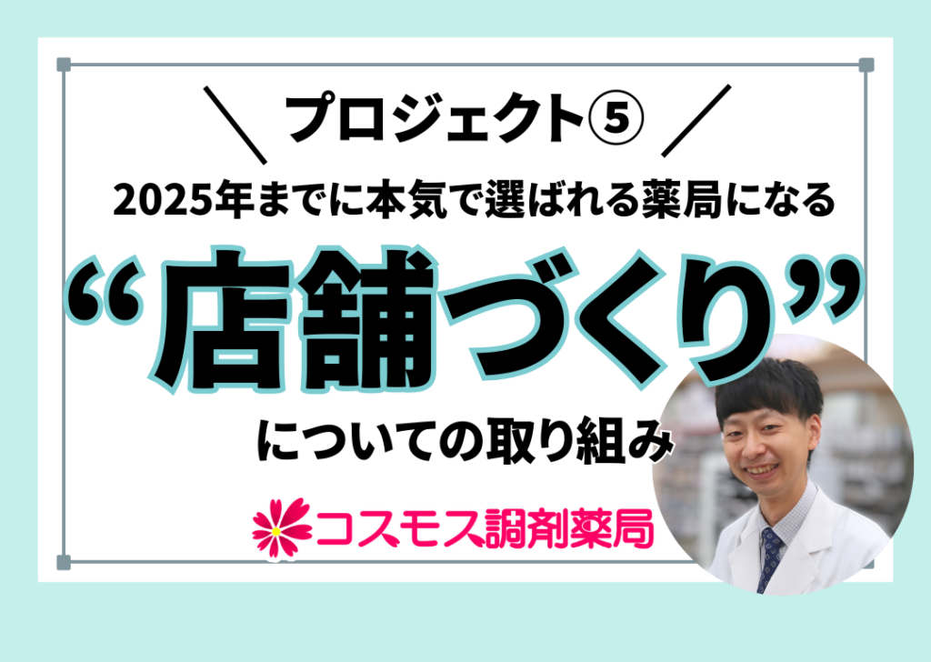 【💫プロジェクト　店舗づくりについて　インタビューを行いました💫】