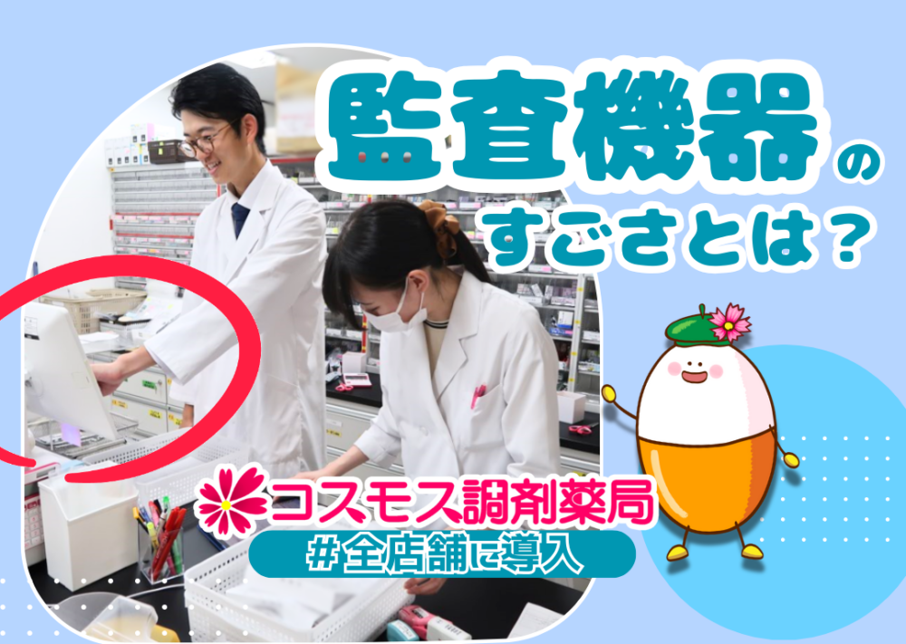 【👀全店舗に導入！『監査機器』のすごさとは？👀】